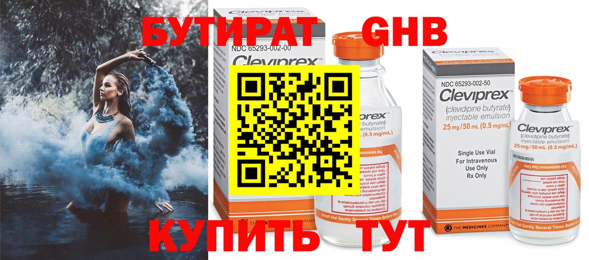 Бутират вода  БУТИРАТ  Великий Устюг  Вход с VPN 