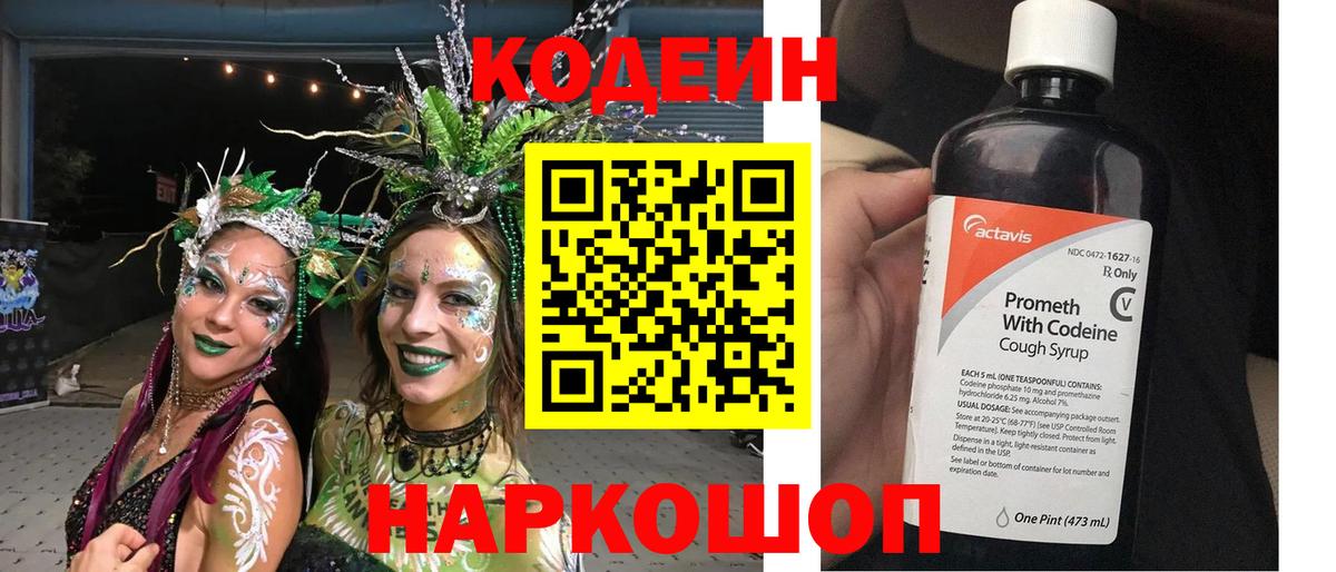 Кодеин напиток Lean (лин) Великий Устюг