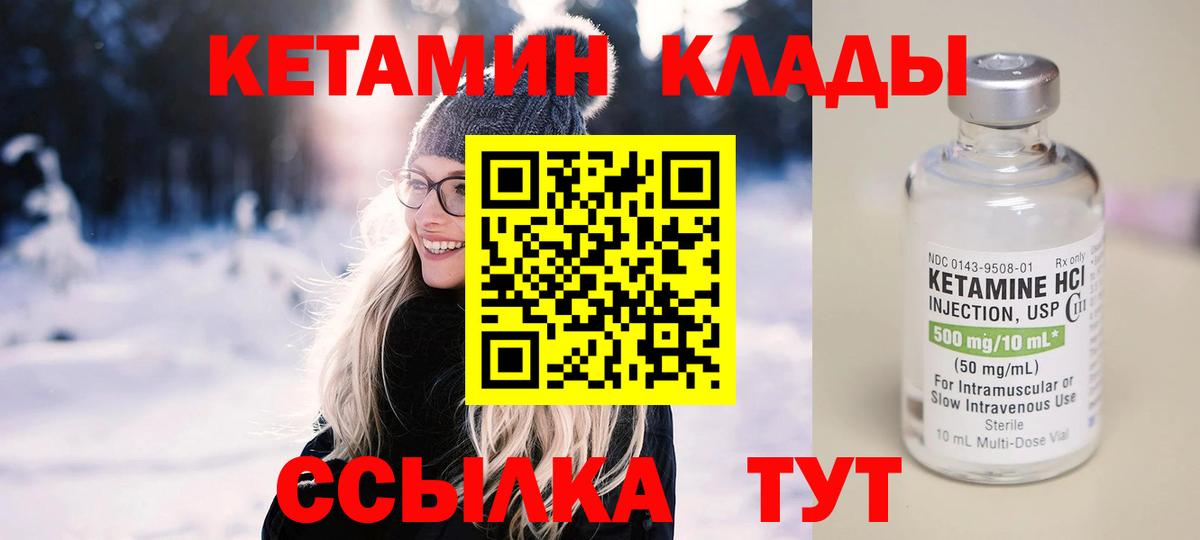 Кетамин ketamine  Вход с VPN  Великий Устюг 